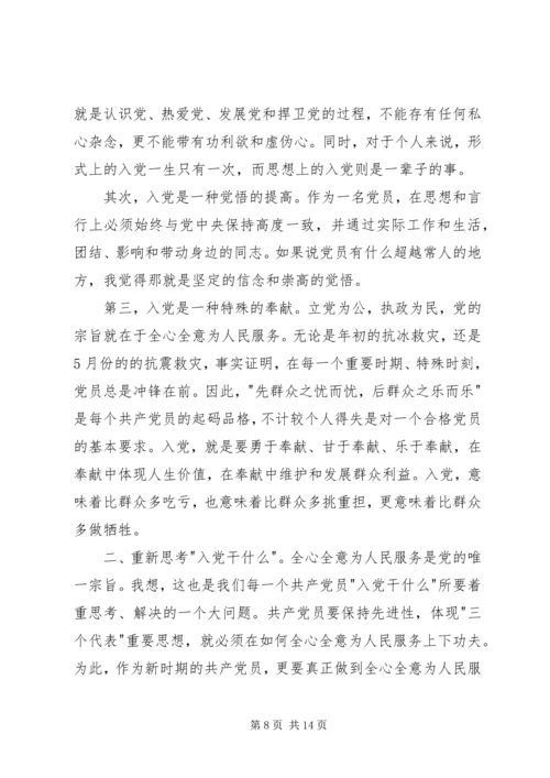 如何写《思想汇报》.docx