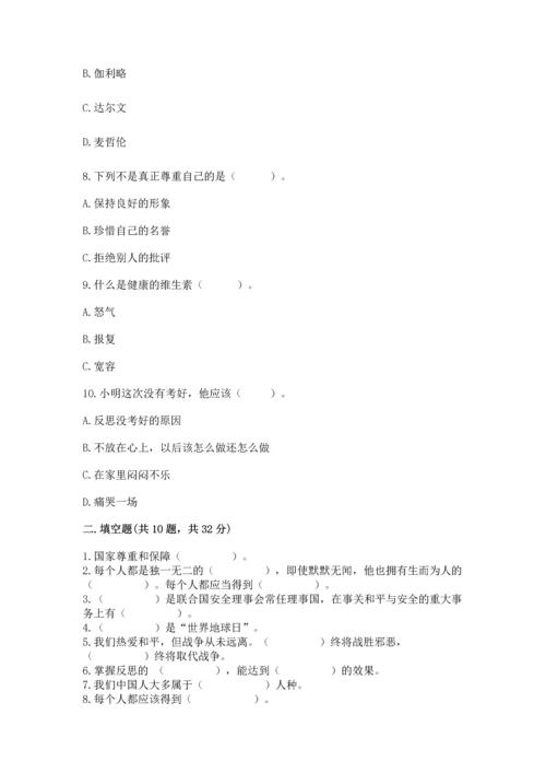 部编版六年级下册道德与法治期末测试卷（中心小学）.docx