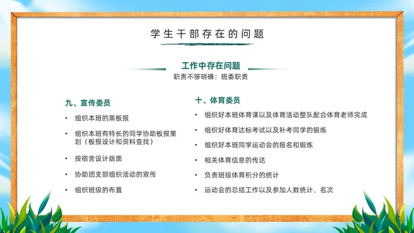 绿色黑板风学生干部培训PPT模板