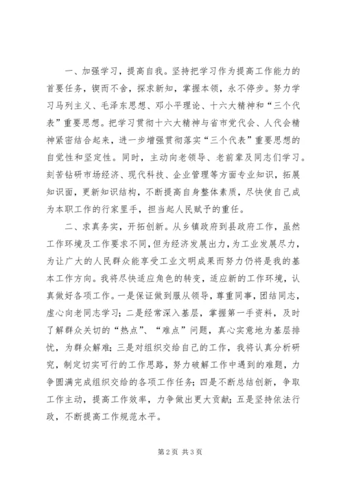 副县长就职表态演讲稿 (3).docx