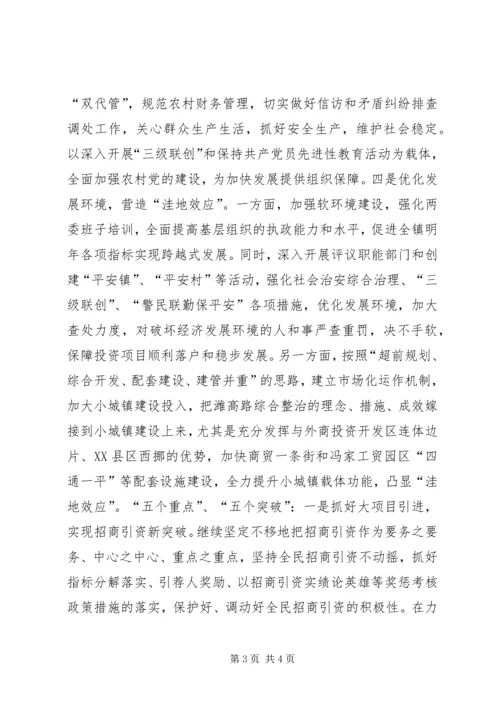 全区经济工作会议贯彻落实情况 (4).docx