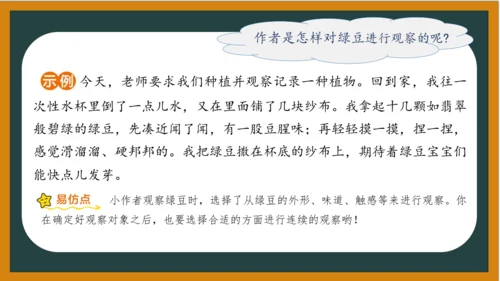 统编版语文四年级上册 第三单元习作：  写观察日记课件
