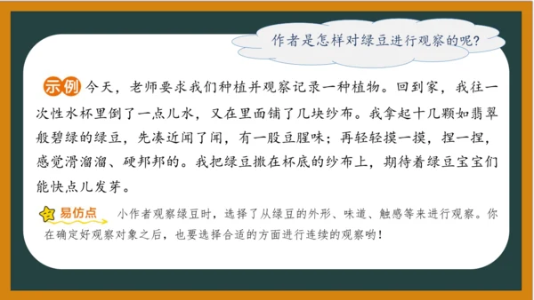 统编版语文四年级上册 第三单元习作：  写观察日记课件
