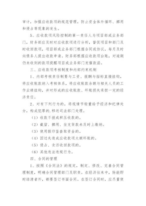 公司应收账款管理制度.docx