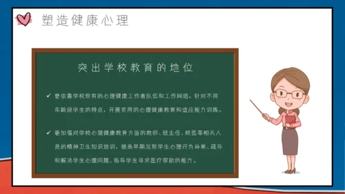 中学生青春期心理健康知识讲座通用PPT班会