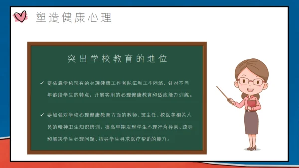 中学生青春期心理健康知识讲座通用PPT班会