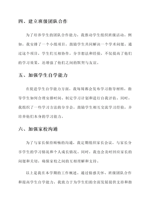 大学班主任工作汇报