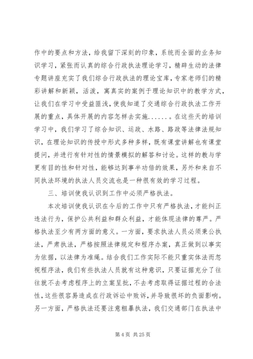 粮食行政执法学习心得大全.docx