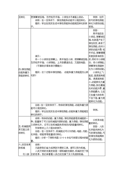 八年级物理下册12.7改变世界的机械教案教科版