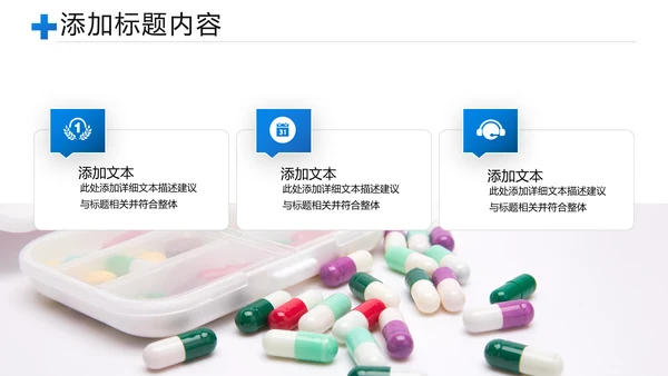 医院医药代表医疗药品医药公司PPT模板