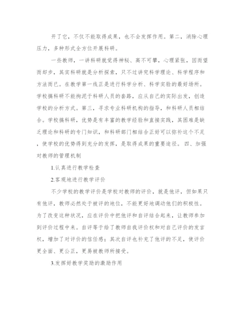 教育教学管理论文.docx