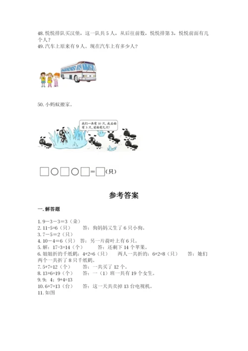 小学一年级上册数学应用题50道附完整答案（名师系列）.docx