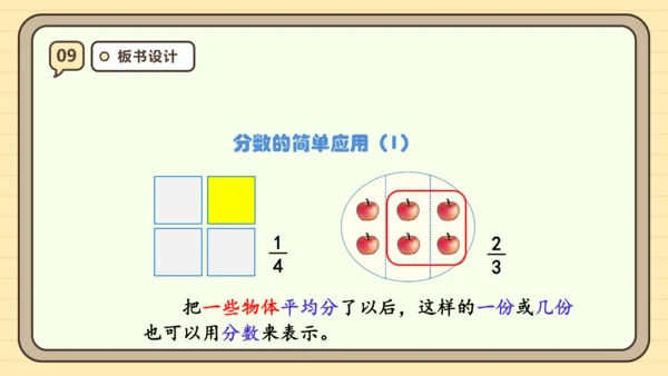 8.6 分数的简单应用（1）课件(共22张PPT) 人教版 三年级上册数学