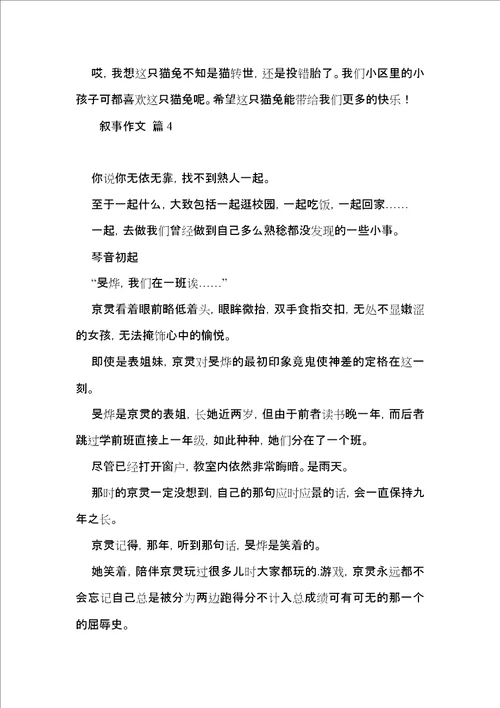 叙事作文锦集五篇二