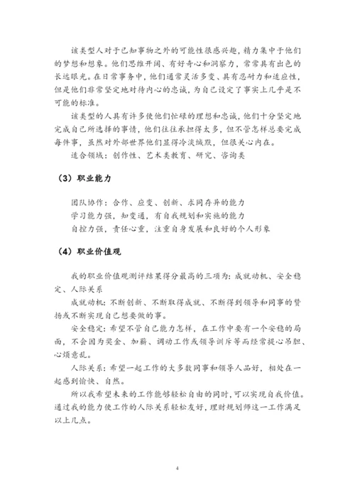 11页4100字投资学专业职业生涯规划.docx