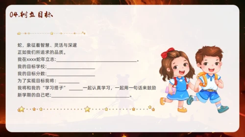 哪吒精神开学收心第一课通用PPT模板