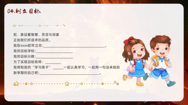 哪吒精神开学收心第一课通用PPT模板