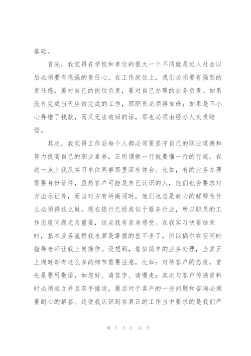 银行实习工作总结报告.docx