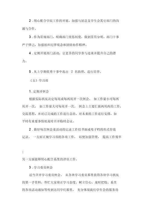 个人工作计划2020年大学部门成员的个人工作计划5篇