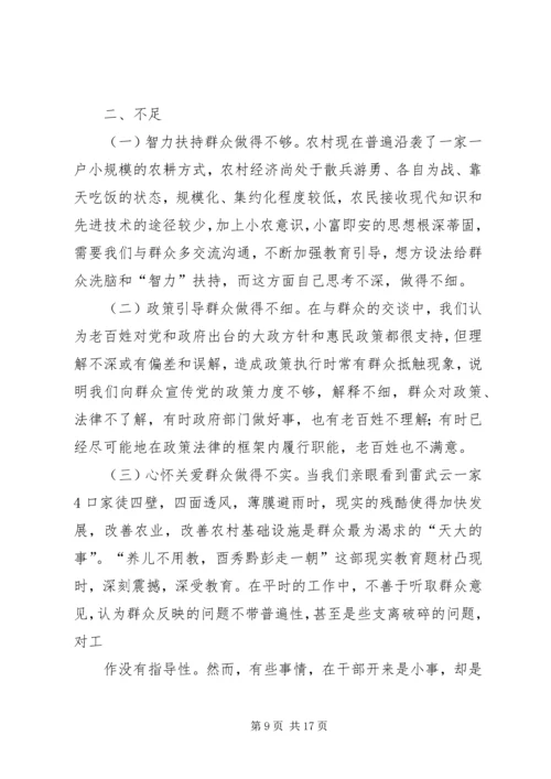 机关干部三进三同党性分析报告 (2).docx