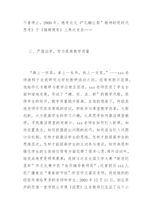 初中优秀班主任先进事迹材料.docx