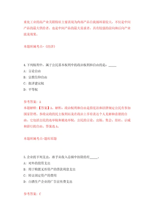 江西省寻乌县县直事业单位面向社会公开招考4名硕士研究生学历人才自我检测模拟卷含答案解析1