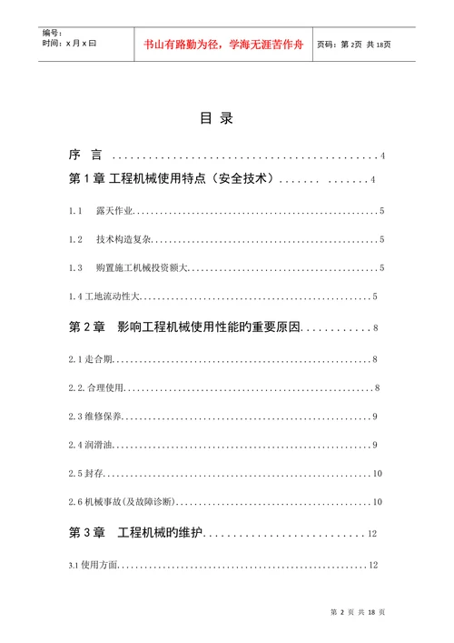 工程机械论文