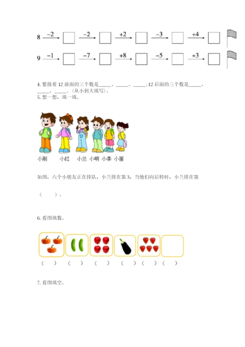 小学数学试卷一年级上册数学期末测试卷【模拟题】.docx