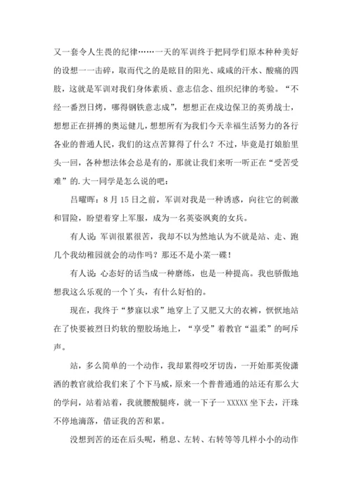 初中军训心得体会集合八篇（一）.docx