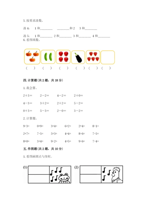 北师大版一年级上册数学期中测试卷及参考答案【黄金题型】.docx