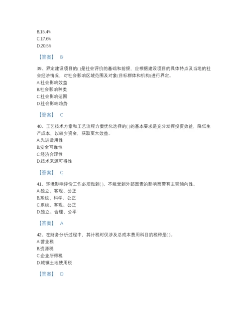 2022年中国投资项目管理师之投资建设项目决策提升测试题库精品加答案.docx