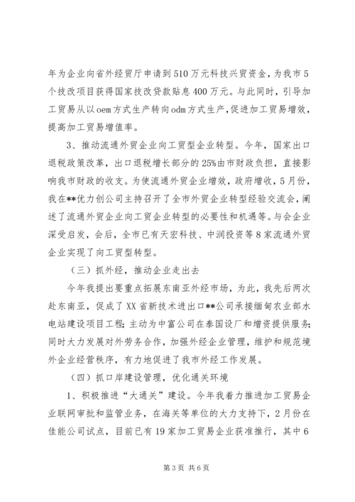 商务局局长外经贸工作年终汇报小结.docx