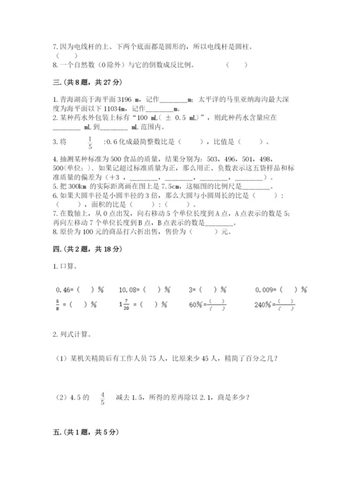 浙江省宁波市小升初数学试卷及参考答案【a卷】.docx