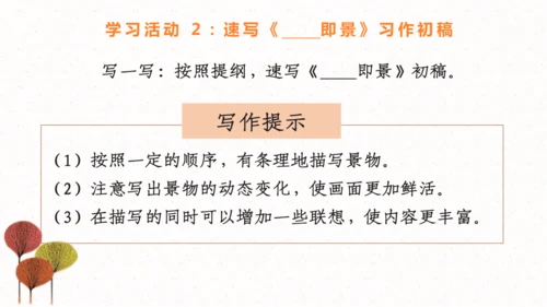 【五上课件】第七单元习作：_______即景