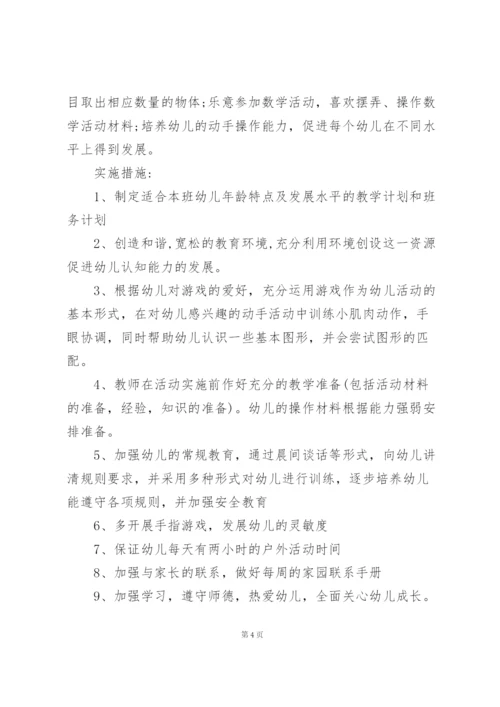 幼儿园小班下学期教学计划10篇.docx