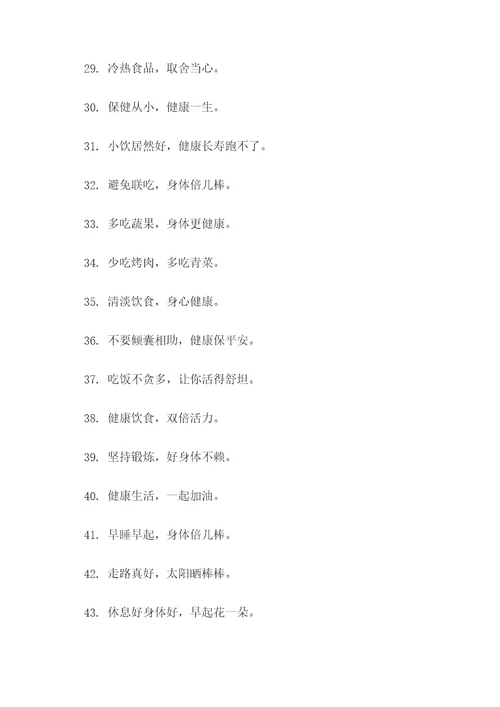 幽默养生标语