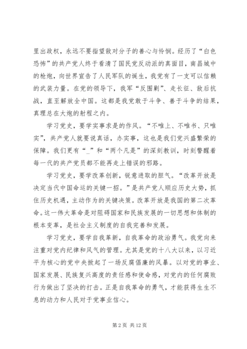 学习四史心得体会多篇【多篇】.docx