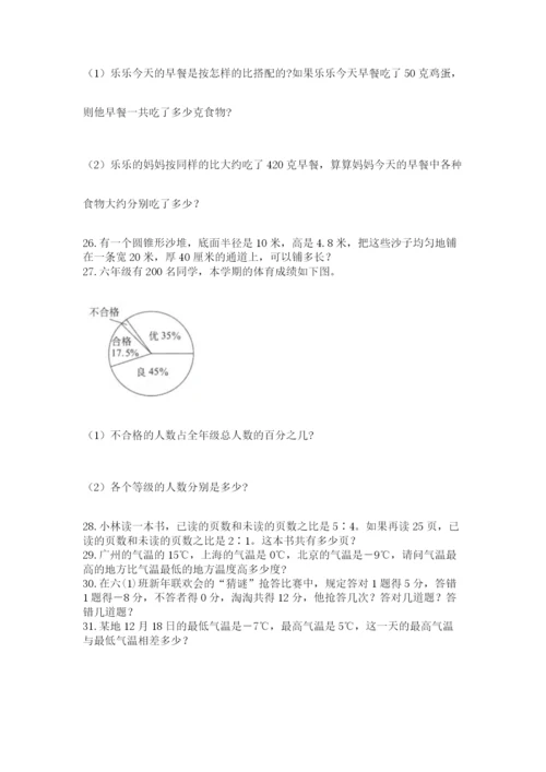 六年级小升初数学应用题50道及答案（有一套）.docx