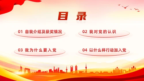 红色简约党政党课党建入党发展对象答辩PPT建党节