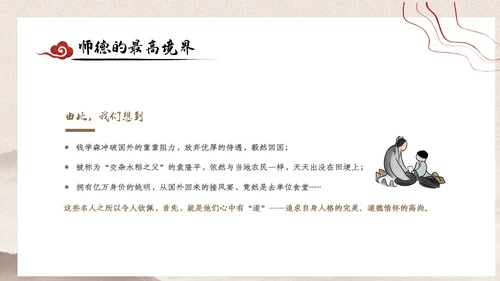 2023年国风中国风扬师德正师风主题教育PPT