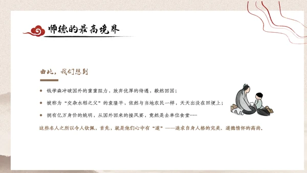 2023年国风中国风扬师德正师风主题教育PPT