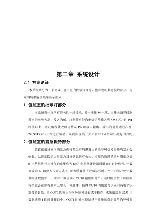 东北大学接口重点技术优质课程设计.docx