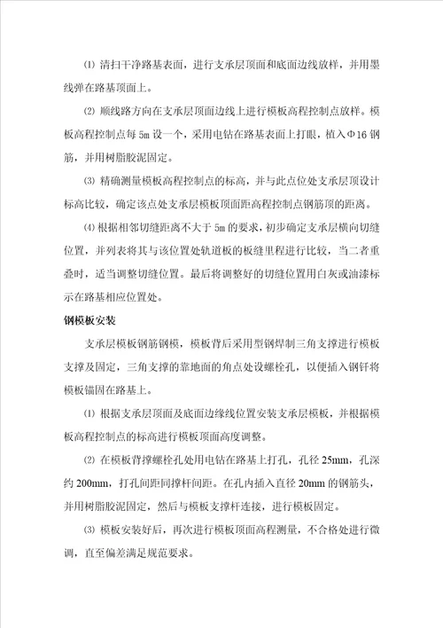 支承层施工作业指导书55