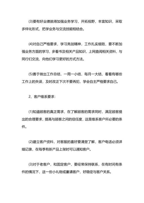 服装公司月的工作计划.docx