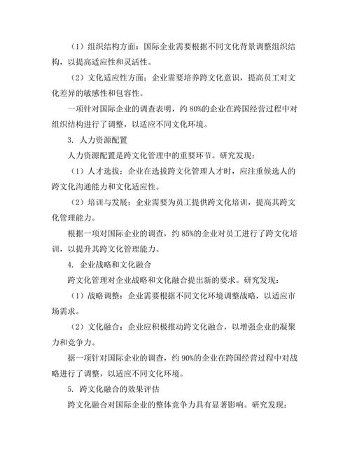 跨文化管理对国际企业的挑战