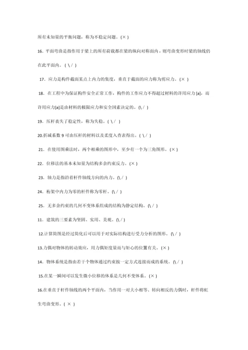 2023年最新电大专科建筑力学机考网考题库及答案.docx