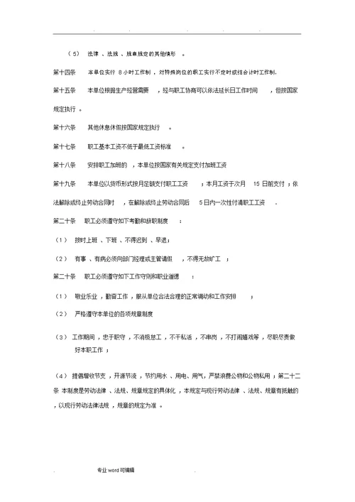 民办非企业单位内部管理制度汇编