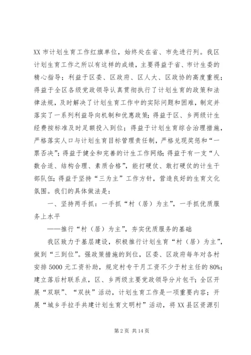 申报省人口与计划生育模范区汇报材料 (10).docx