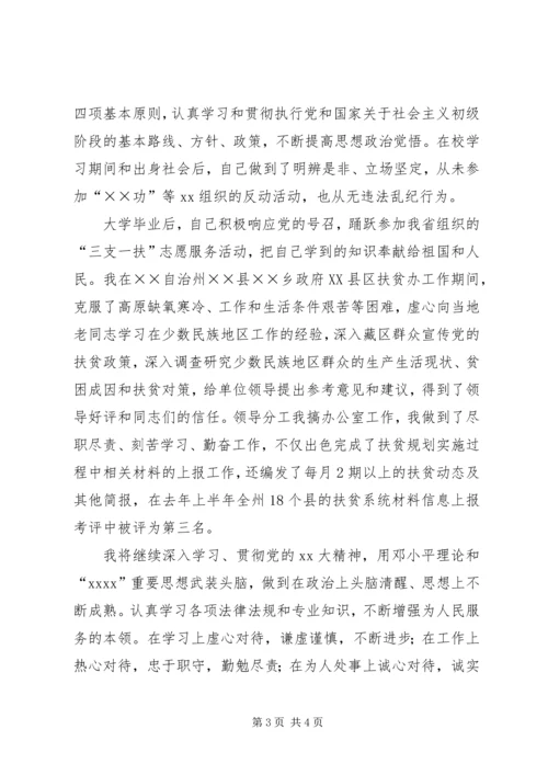 公务员自传范文.docx