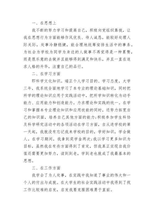 大专毕业生个人评价自我鉴定（7篇）.docx